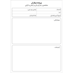 فرم بیمارستانی ۳