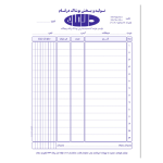 چاپ فاکتور سایز B4 سه نسخه کاربن دار