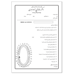 چاپ برگه خلاصه پرونده بیمارستان